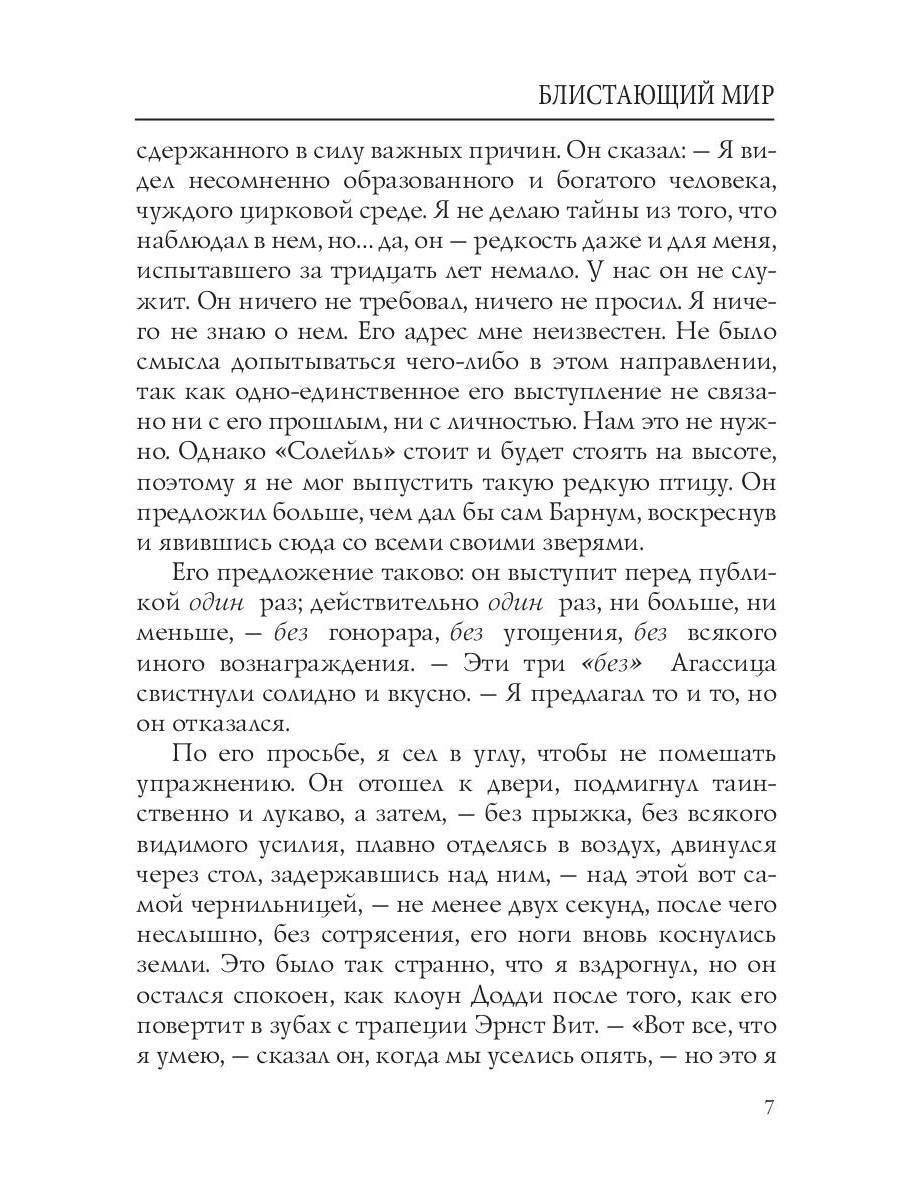 Блистающий мир