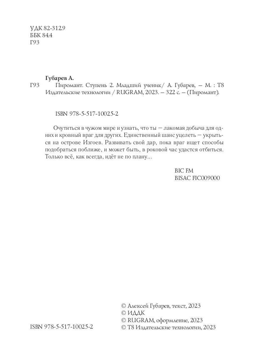 Пиромант. Ступень 2. Младший ученик