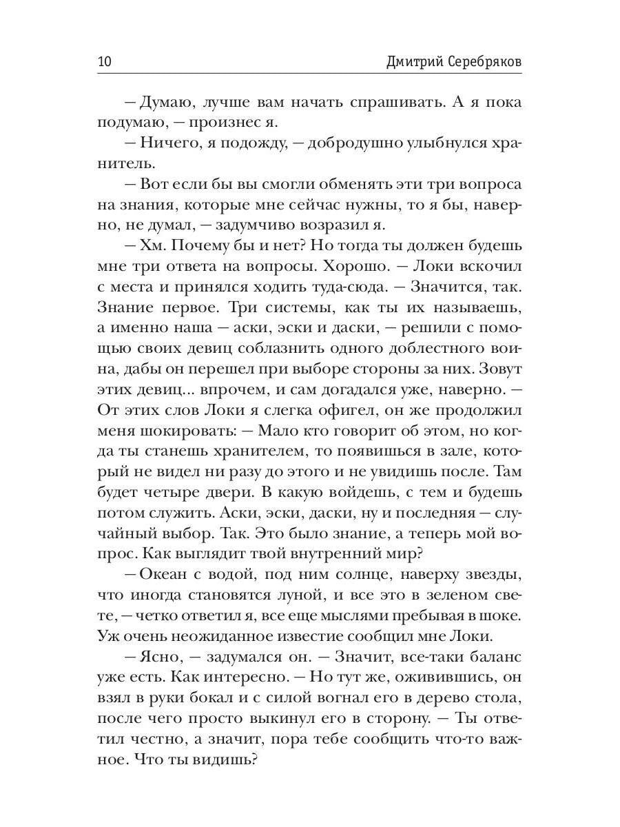 Система. Девятый уровень. Кн. 1