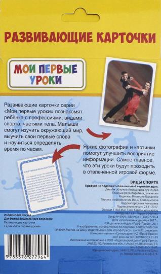 МОИ ПЕРВЫЕ УРОКИ. ВИДЫ СПОРТА