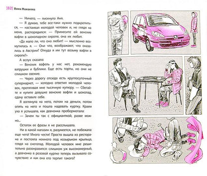 ЛМК Манахова. Двенадцать зрителей