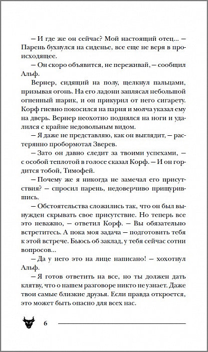 Гаглоев Е. Пандемониум. 6. Силуэт в разбитом зеркале