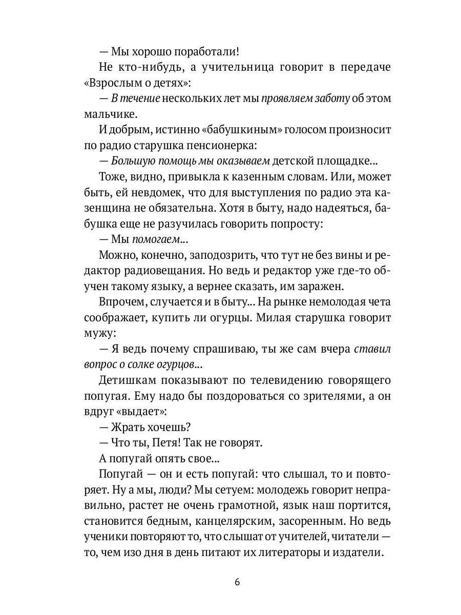 Слово живое и мертвое: Искусство литературного перевода