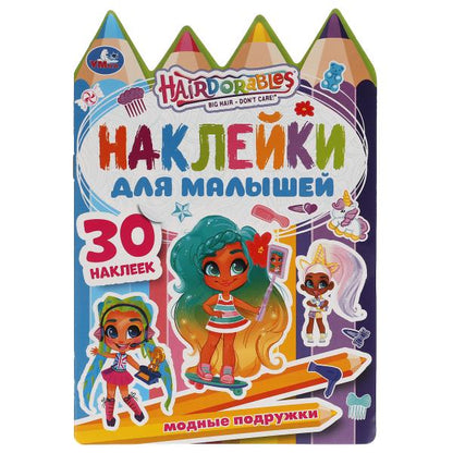 Школа стиля. Активити А5 с многораз. наклейками и вырубкой. Слышно. 145х210мм. Умка в кор.50шт