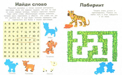 Детеныши животных