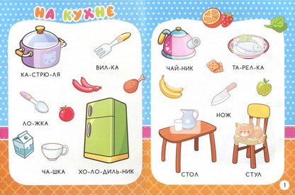 Дома и на улице:книжка с наклейками