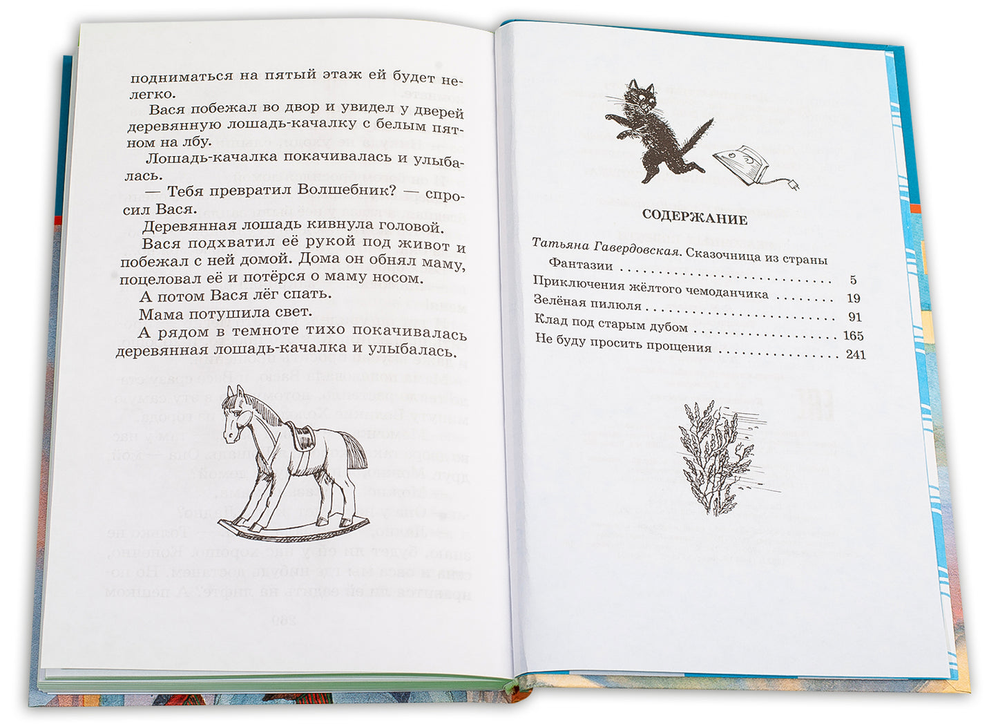 Сказочные повести