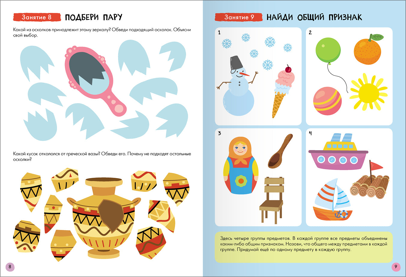 Школа Семи Гномов. Базовый курс. слово, мышление, моторика. Комплект 5+