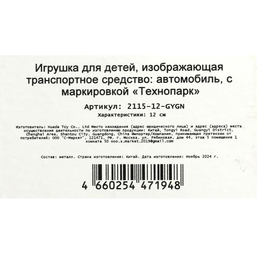 Machine en métal vaz-2115 "samarra" d'une longueur de 12 cm, double, sero-zeleny, cor. Parc technologique dans le cor.2*36шт
