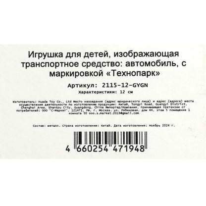 Machine en métal vaz-2115 "samarra" d'une longueur de 12 cm, double, sero-zeleny, cor. Parc technologique dans le cor.2*36шт