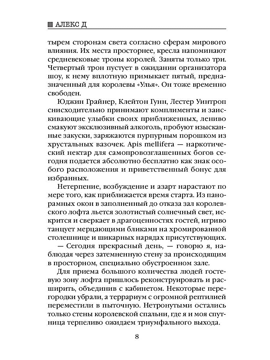 Рип.Алекс Улей.Кн.3:Уйти нельзя выжить