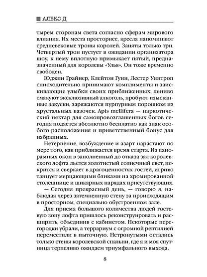 Рип.Алекс Улей.Кн.3:Уйти нельзя выжить