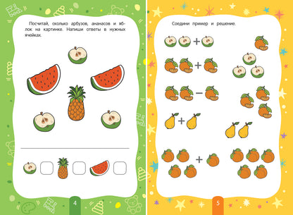 Учимся считать: 2-3