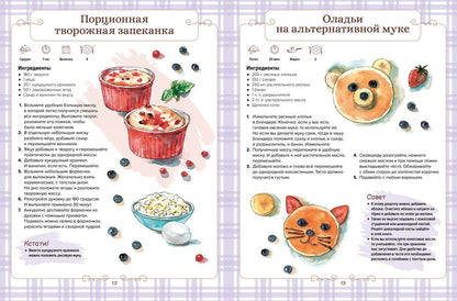 Готовим сами без глютена и без лактозы.Кулинарная книга для детей