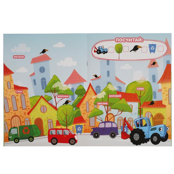 В гостях у синего трактора. Большая книга с наклейками. Синий трактор. 240х330мм. Умка в кор.50шт