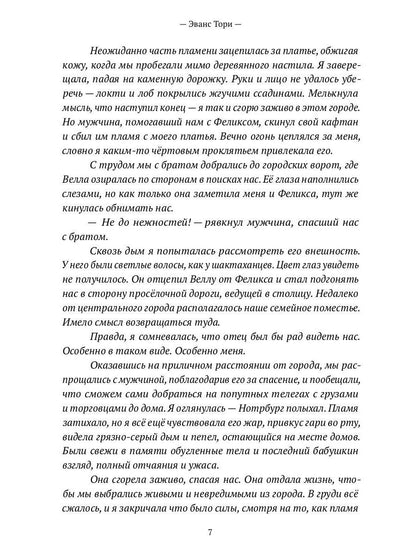 Тардрагон. Повелевающие огнем