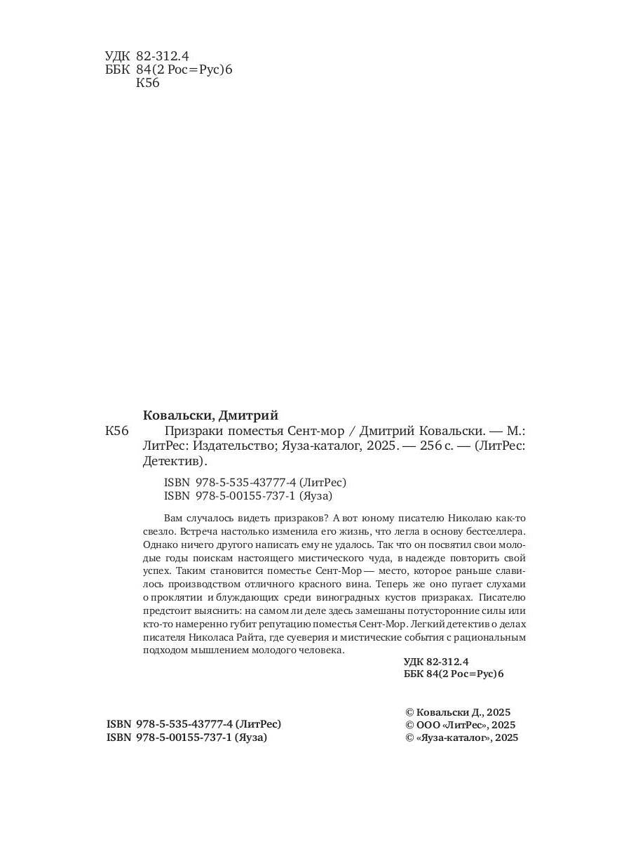 Призраки поместья Сент-мор