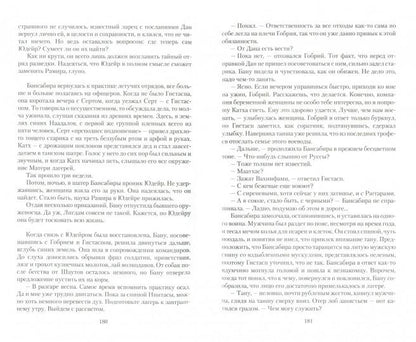 Копье и кость