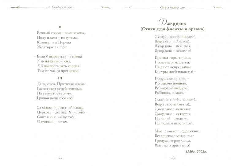 Стихи для чтения на ночь.Избранное