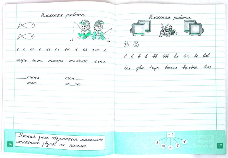 Русский язык 1кл [Рабочая тетрадь] ФГОС