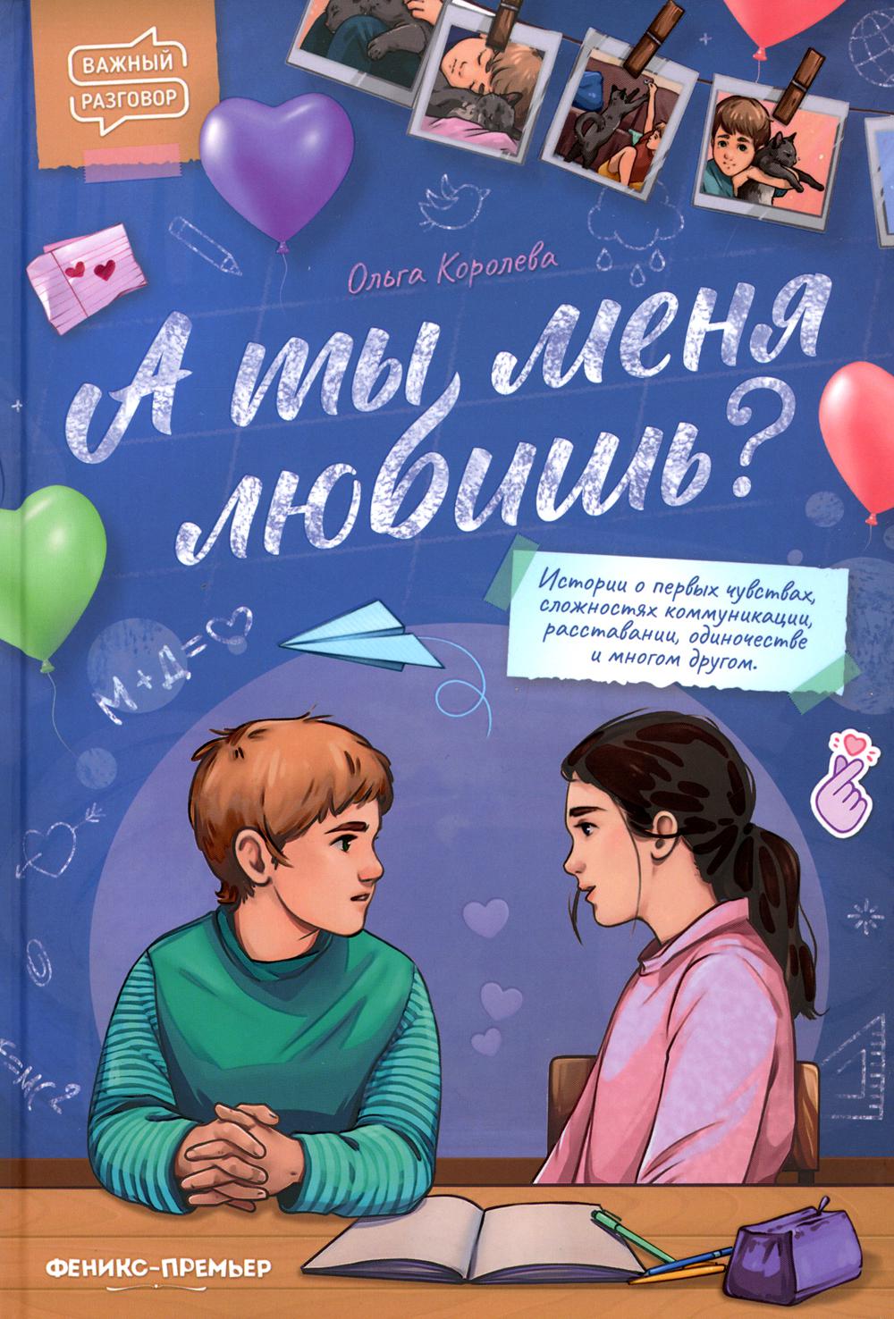 А ты меня любишь?