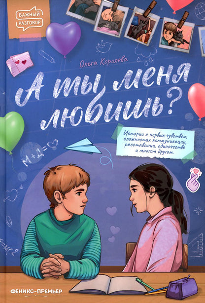 А ты меня любишь?