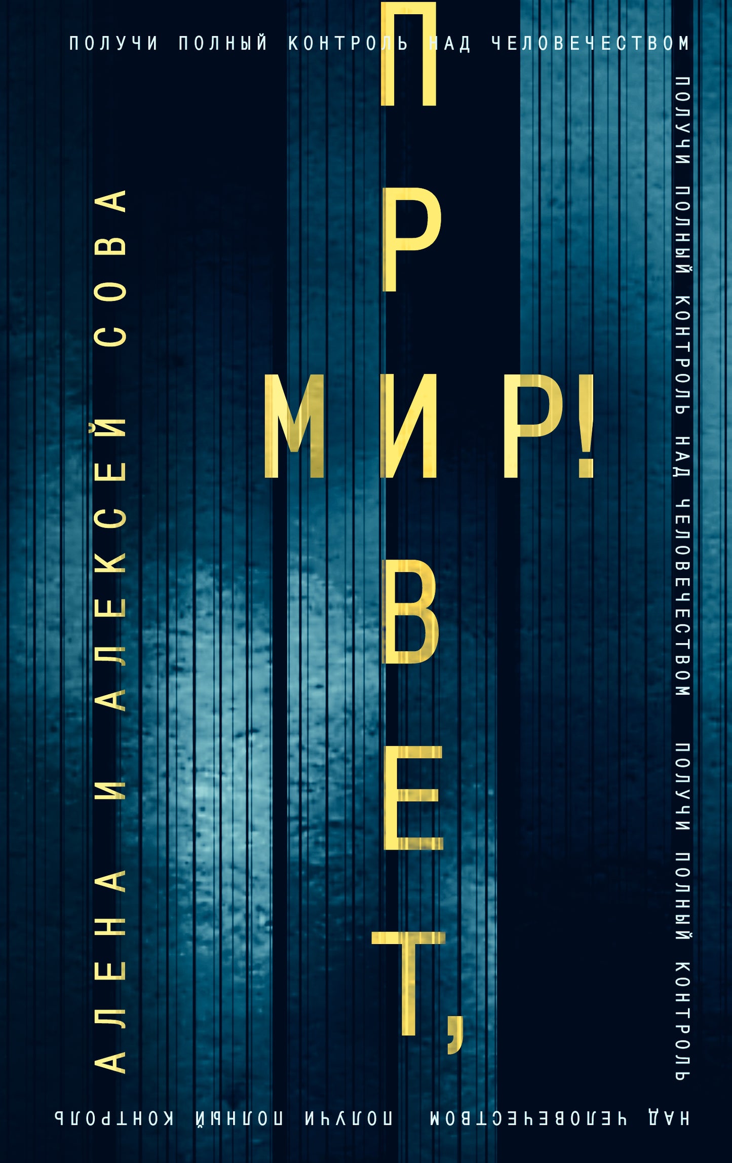 Привет, мир!