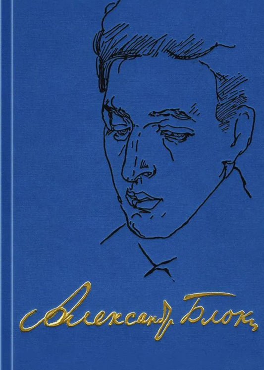 Полное собрание сочинений и писем в 20-ти томах. Т. 9: Проза (1917-1921)