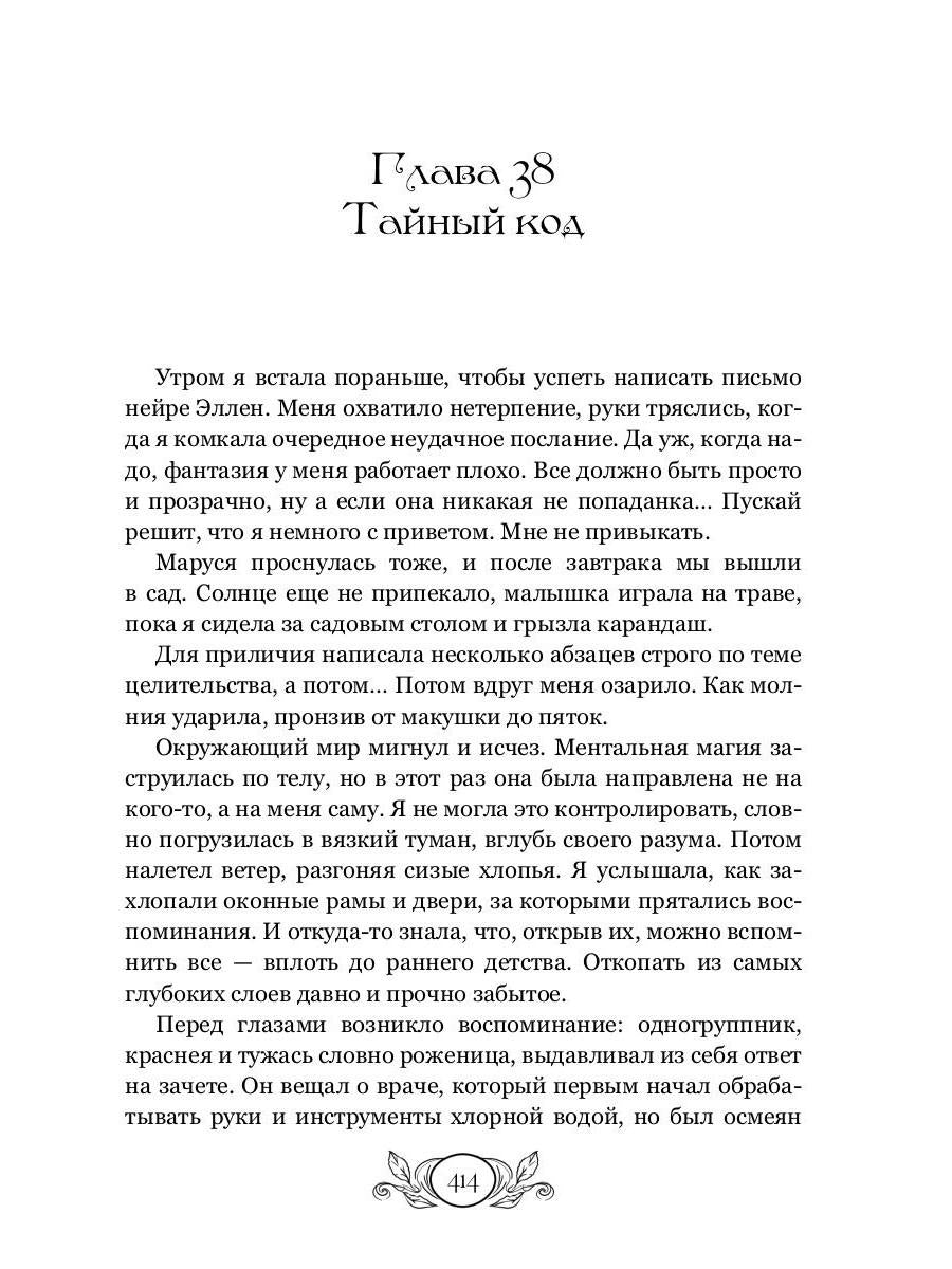 Доктора вызывали? или Трудовые будни попаданки