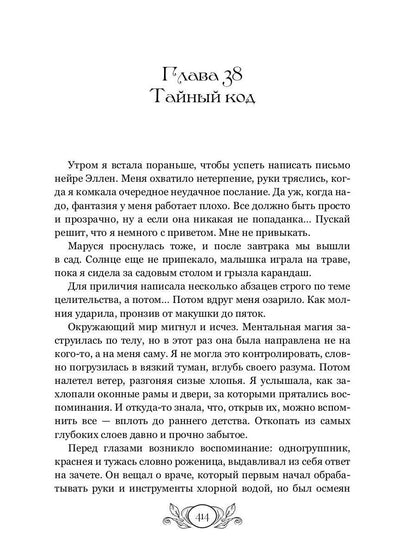 Доктора вызывали? или Трудовые будни попаданки
