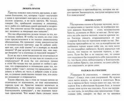 Наставление православному христианину