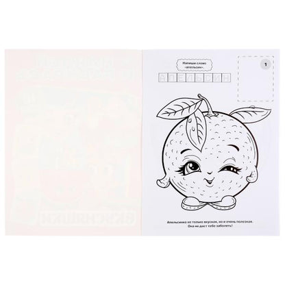 "УМКА". ВКУСНЯШКИ (НАКЛЕЙ И РАСКРАСЬ А4) ФОРМАТ 214Х290 ММ. ОБЪЕМ: 16 СТР. в кор.50шт