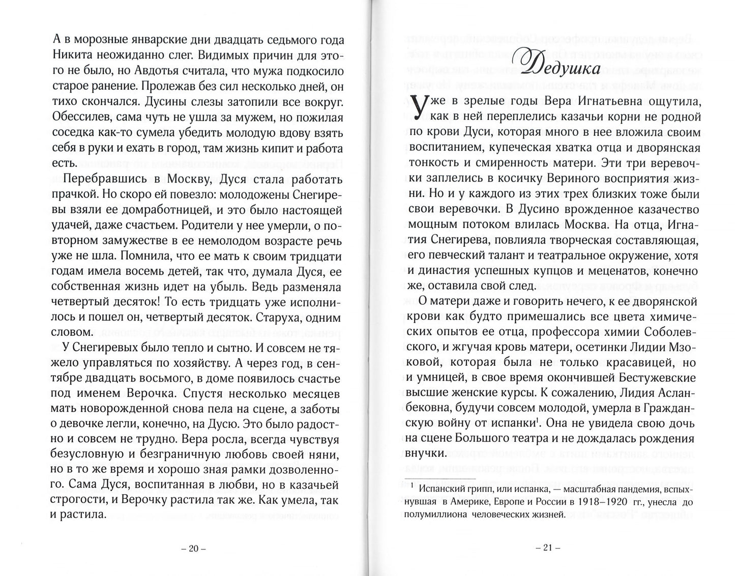 Три Веры: повесть