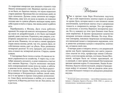 Три Веры: повесть