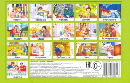Карточки (европодвес). Эмоции; Карточки (европодвес). Эмоции