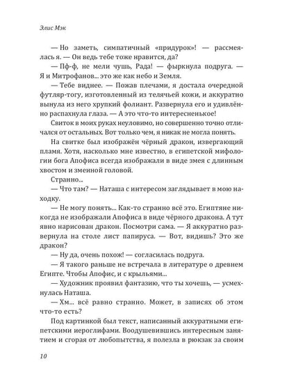 Рип.Мэк Не буди дракона