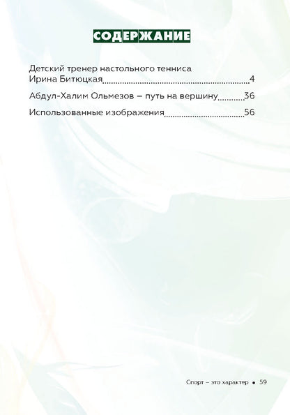 Как стать успешным и счастливым: новые русские истории. Спорт - это характер