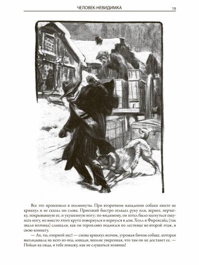 Человек-невидимка. Война миров. Машина времени. Остров Моро доктора