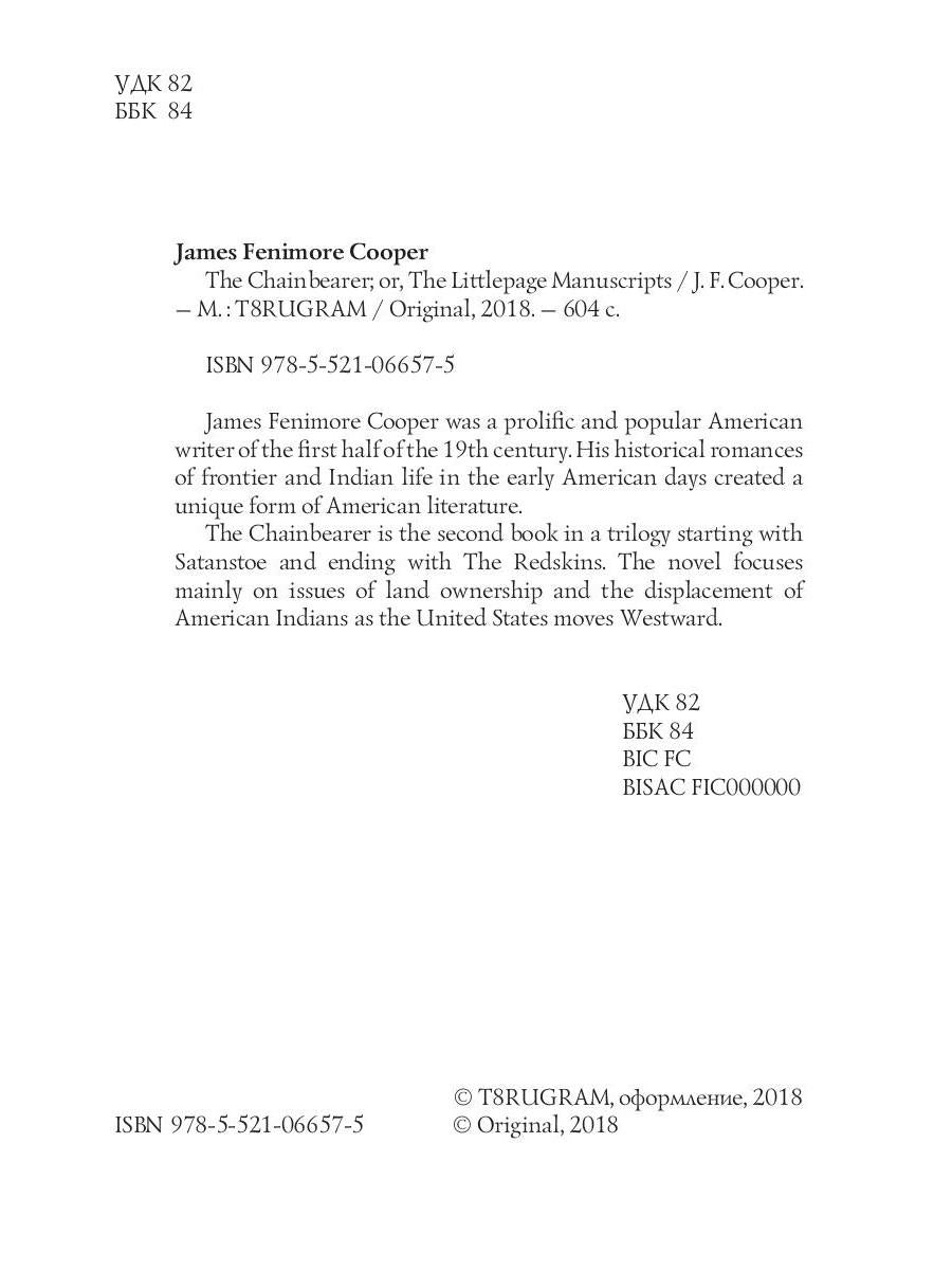 The Chainbearer; or, The Littlepage Manuscripts = Землемер: кн. на англ.яз