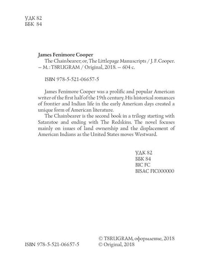 The Chainbearer; or, The Littlepage Manuscripts = Землемер: кн. на англ.яз