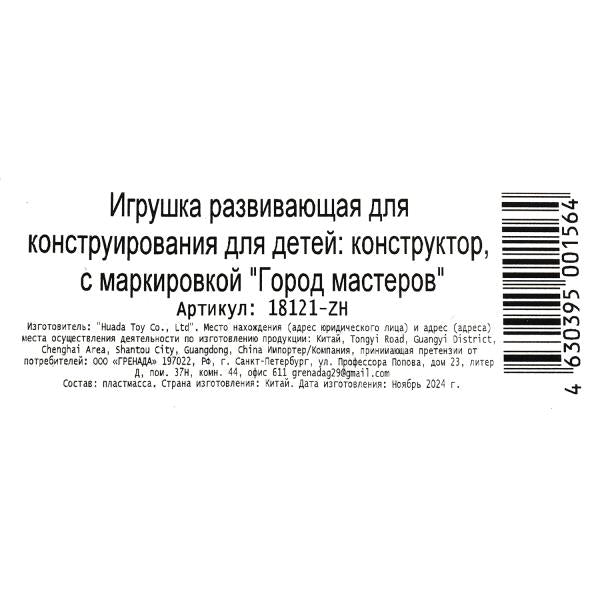 Конструктор фигурки мой мир - 4 шт. Город мастеров в кор.2*120шт