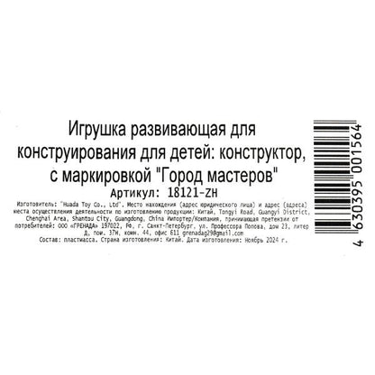 Конструктор фигурки мой мир - 4 шт. Город мастеров в кор.2*120шт
