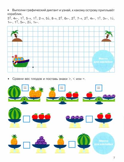 Прописи с поощрительными наклейками. Математические прописи