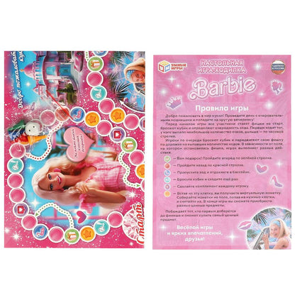Barbie. Настольная игра-ходилка на блистере малая. 180х285х15 мм. Умные игры в кор.20шт