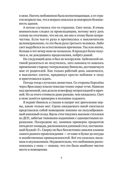 Ризома: Хроноскрипты: сборник