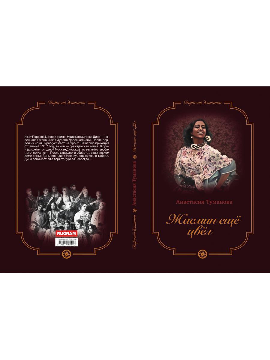 Жасмин еще цвел