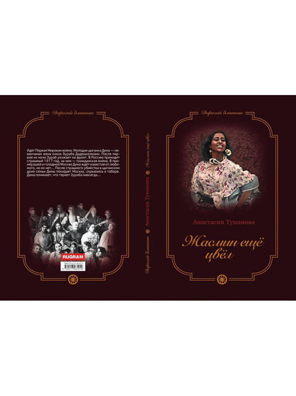 Жасмин еще цвел