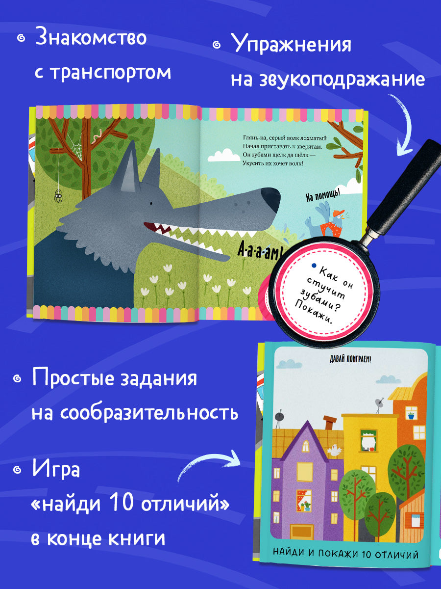Большая сказочная серия. Большая книга стихов про машинки/Ульева Е.