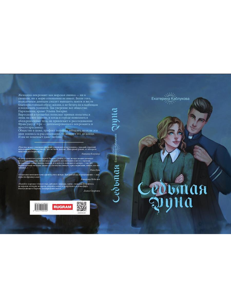 Седьмая руна