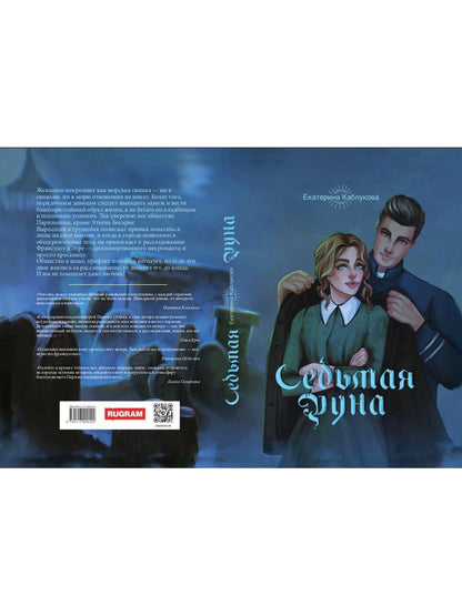 Седьмая руна